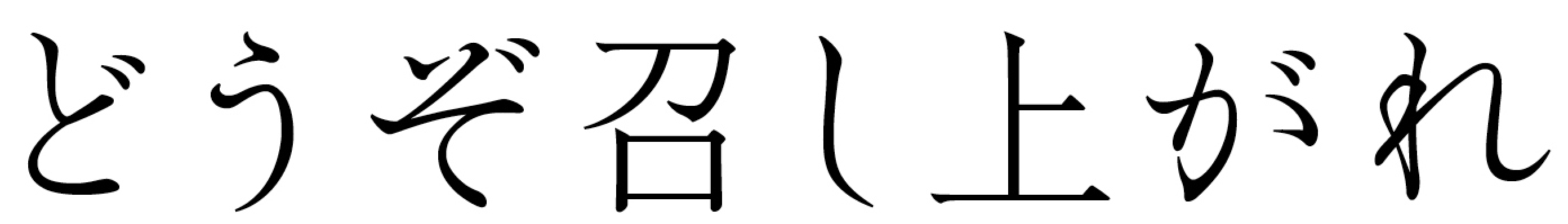 どうぞ召し上がれWEBマガジン